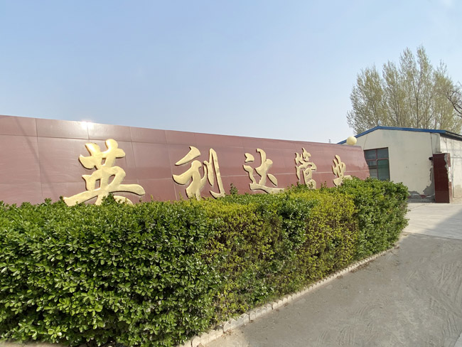 英利達管業(yè)大門